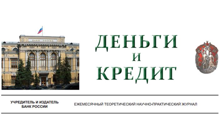 Вопросы развития кредитных бюро в России