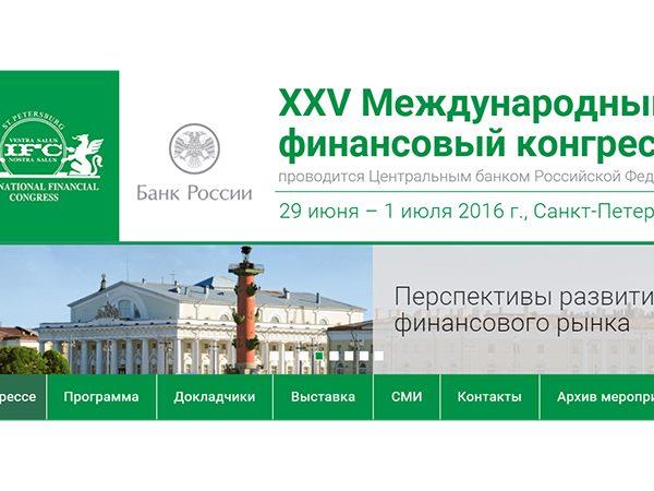 Перспективы развития финансового рынка обсудят на Международном финансовом конгрессе летом 2016 года в Санкт-Петербурге