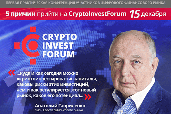 Первая практическая конференция участников цифрового финансового рынка состоится 15 декабря в Москве при поддержке НАУМИР
