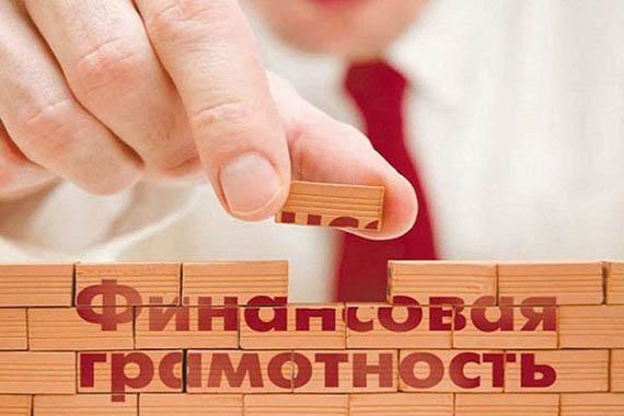 44% россиян испытывают потребность в повышении финансовой грамотности