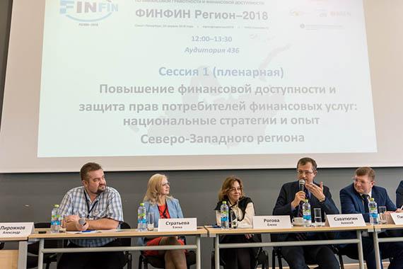 В Санкт-Петербурге обсудили вопросы повышения финансовой грамотности и финансовой доступности в Северо-Западном регионе