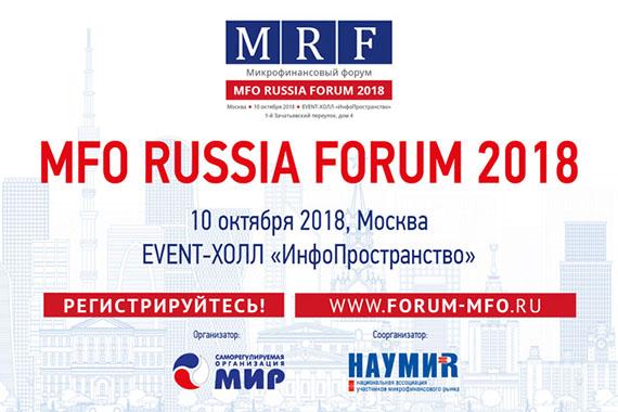 Мастер-класс по ЕПС от Банка России – подарок для участников MFO Russia Forum