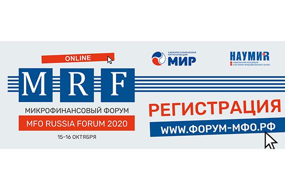 Есть вопросы к Банку России, ФССП и иным органам? Ответы - на осеннем MFO RUSSIA FORUM 15-16 октября!