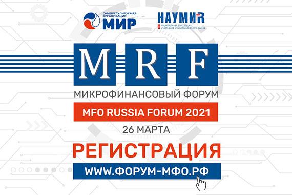 Все о скоринге, грядущих изменениях в 230-ФЗ, новеллах и практиках рынка - на сессии «Риски, оценка и взыскание» в рамках весеннего MFO RUSSIA FORUM 2021